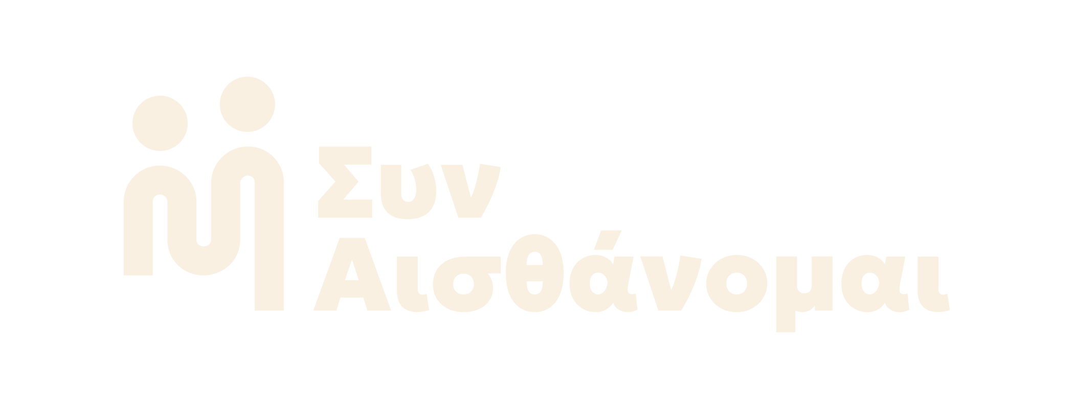 Λογότυπο Συναισθάνομαι - Ομαδική Ψυχοθεραπεία